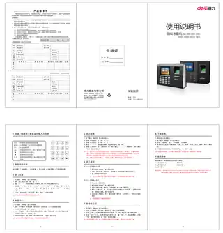Deli得力DELI3940·3969 面部识别考勤终端用户手册V1.0